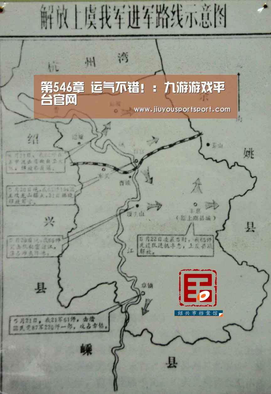 第546章 运气不错！：九游游戏平台官网