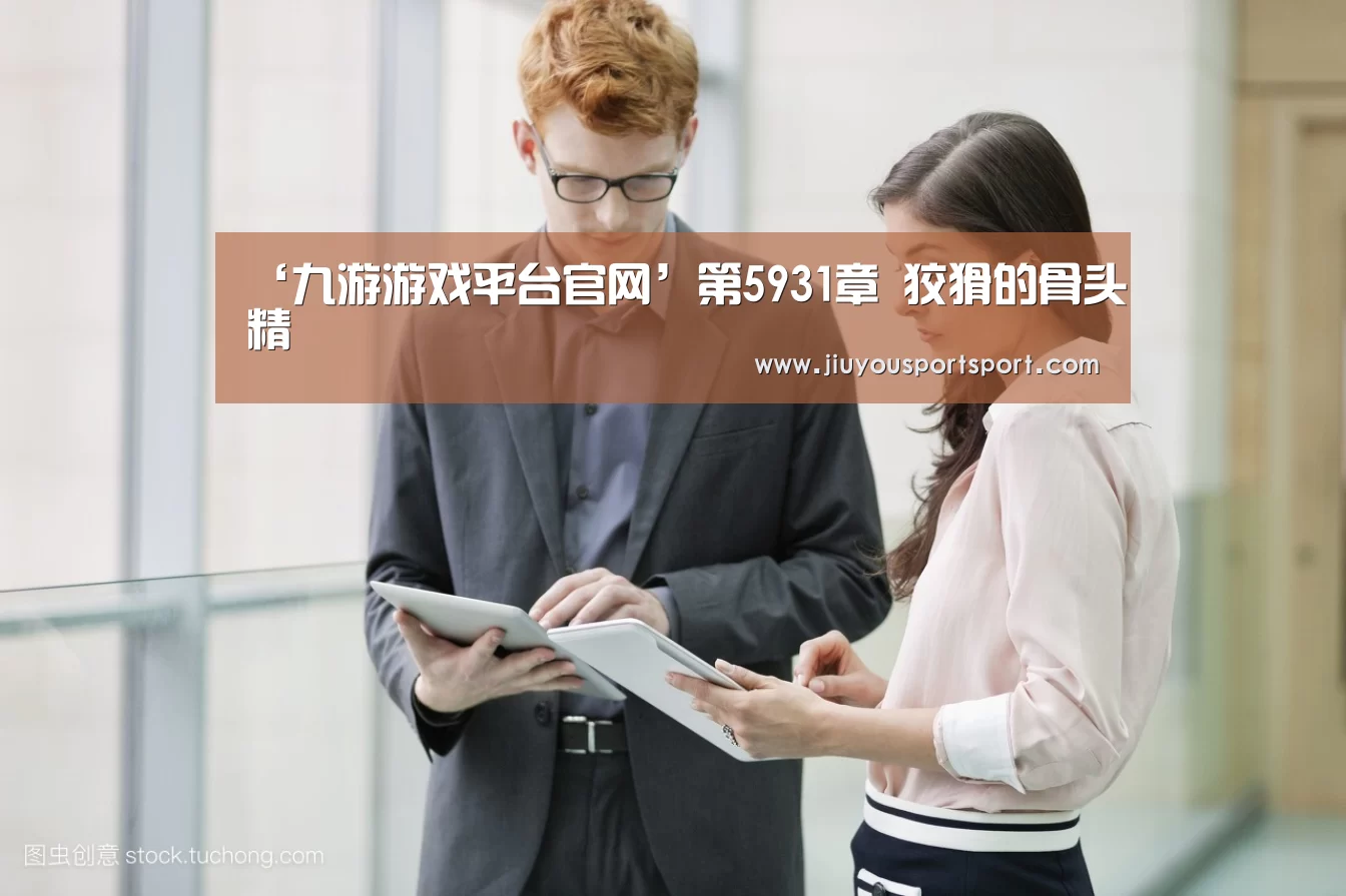 九游游戏中心官网
