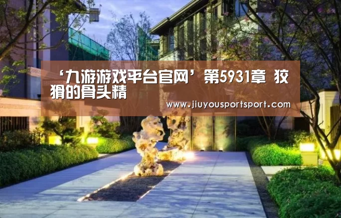九游官网下载