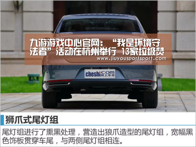 九游游戏中心官网：“我是环境守法者”活动在杭州举行 13家垃