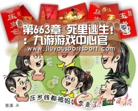 第663章 死里逃生!:九游游戏中心官网(图3) 九游游戏中心官网