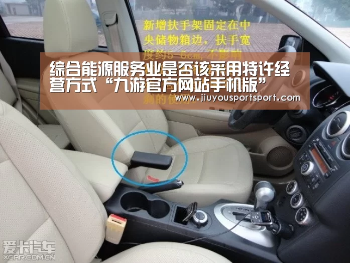 综合能源服务业是否该采用特许经营方式“九游官方网站手机版”(图2) 九游官方网站手机版