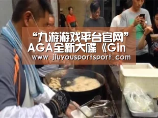 九游游戏平台官网
