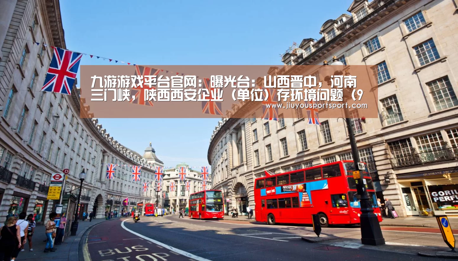 九游游戏平台官网：曝光台：山西晋中，河南三门峡，陕西西安企业